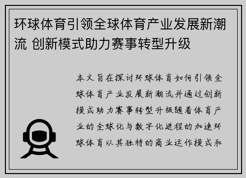 环球体育引领全球体育产业发展新潮流 创新模式助力赛事转型升级