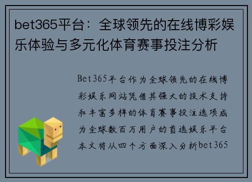 bet365平台：全球领先的在线博彩娱乐体验与多元化体育赛事投注分析