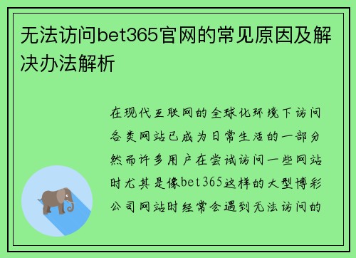 无法访问bet365官网的常见原因及解决办法解析