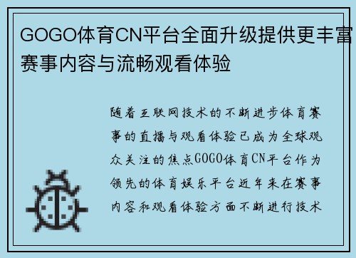 GOGO体育CN平台全面升级提供更丰富赛事内容与流畅观看体验