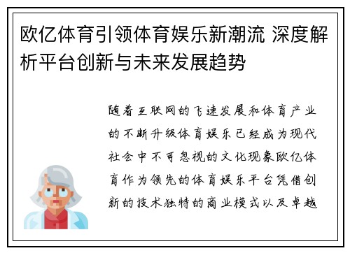 欧亿体育引领体育娱乐新潮流 深度解析平台创新与未来发展趋势