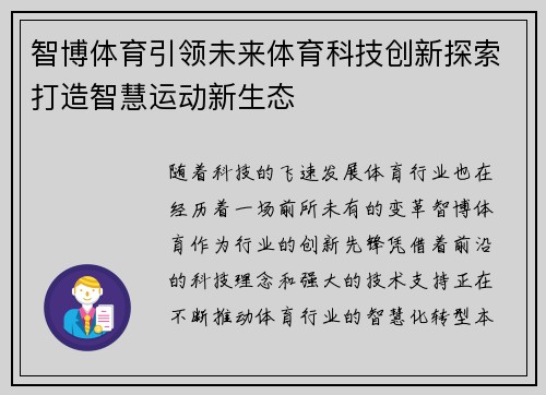智博体育引领未来体育科技创新探索打造智慧运动新生态