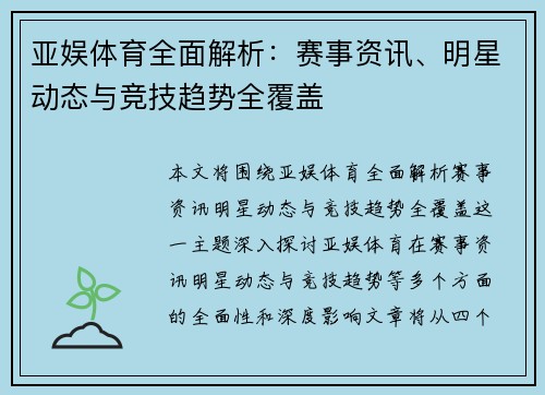 亚娱体育全面解析：赛事资讯、明星动态与竞技趋势全覆盖
