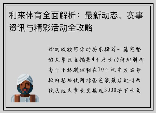 利来体育全面解析:最新动态、赛事资讯与精彩活动全攻略 利来体育全面解析:最新动态、赛事资讯与精彩活动全攻略