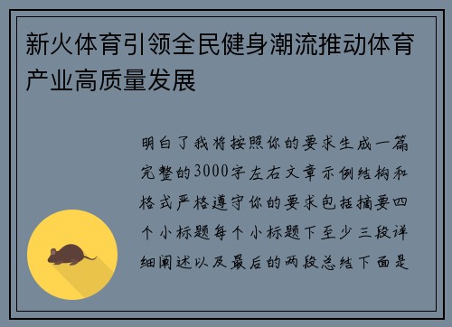 新火体育引领全民健身潮流推动体育产业高质量发展