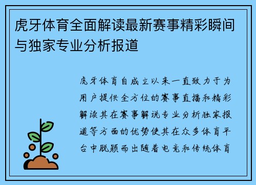 虎牙体育全面解读最新赛事精彩瞬间与独家专业分析报道