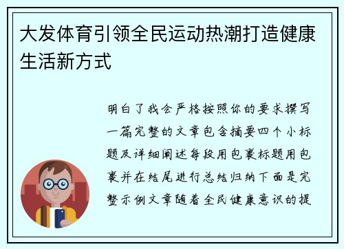 大发体育引领全民运动热潮打造健康生活新方式