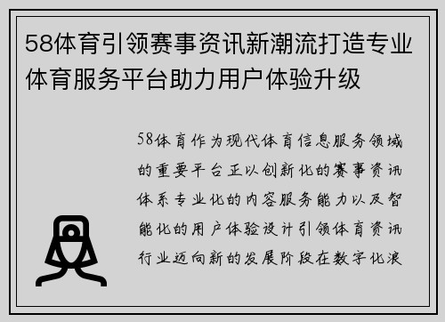 58体育引领赛事资讯新潮流打造专业体育服务平台助力用户体验升级 58体育引领赛事资讯新潮流打造专业体育服务平台助力用户体验升级