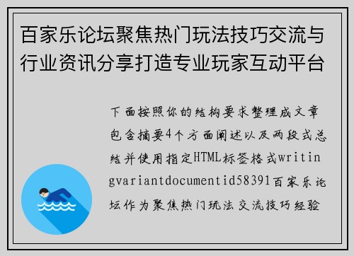 百家乐论坛聚焦热门玩法技巧交流与行业资讯分享打造专业玩家互动平台 百家乐论坛聚焦热门玩法技巧交流与行业资讯分享打造专业玩家互动平台