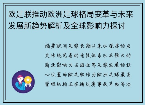 欧足联推动欧洲足球格局变革与未来发展新趋势解析及全球影响力探讨 欧足联推动欧洲足球格局变革与未来发展新趋势解析及全球影响力探讨