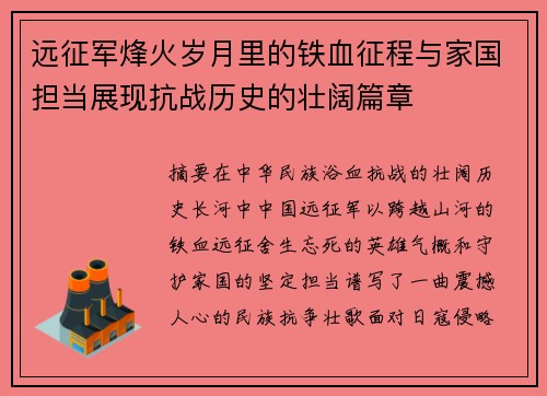 远征军烽火岁月里的铁血征程与家国担当展现抗战历史的壮阔篇章 远征军烽火岁月里的铁血征程与家国担当展现抗战历史的壮阔篇章